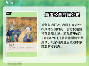 剑与远征2🔥启程公测时间曝光！上线倒计时⚡截图2