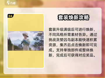 无限暖暖服装焕新🔥游戏升级玩法大公开！截图5