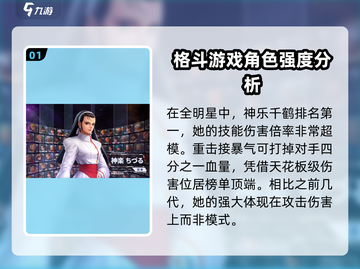 拳皇全明星最强角色排行榜🔥谁是你的本命？截图2