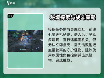 仙剑世界🔥绣七星天机解密攻略✨截图2