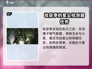 七日世界🔥星尘检测器解谜全攻略✨截图2