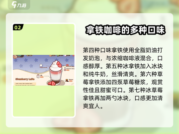 咖啡味游戏大揭秘☕，可口口味任你选！🔥截图3
