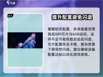 无限暖暖✨闪退解决办法，玩家必看！截图2