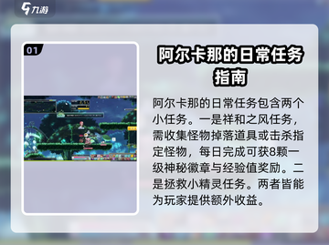 冒险岛联盟的意志任务🔥超详细阿尔卡那攻略来啦！截图2