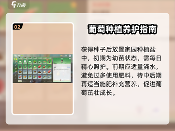 创造吧我们的星球💥葡萄获取攻略来啦！快人一步🔥截图3