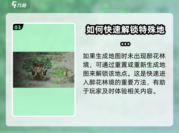 鬼谷八荒✨醉花林境位置曝光！速来探索👇截图4