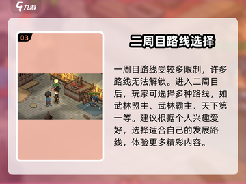 大侠立志传二周目🔥玩法规攻略来啦！💡截图4