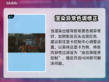 🎮明末渊虚之羽渲染出错？速看解决方法！截图2