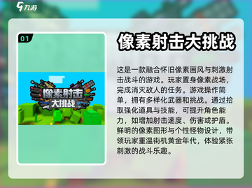 🔥2023超耐玩像素射击手游推荐💥截图2