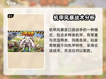 口袋战争机甲风暴🔥玩法全攻略🎉截图2