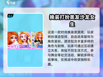 2025最🔥打扮小游戏TOP榜！🎮💄穿搭控必玩截图3