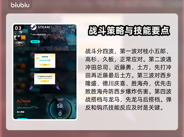 浪人崛起永夜打法🔥解锁攻略来了！🎉截图4