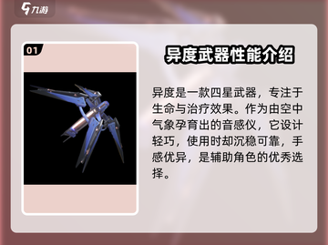 鸣潮⚡异度武器超详细解析来了！还不快看🔥截图2