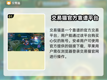 王者账号交易哪里靠谱？🔥《王者荣耀》玩家必看！截图2