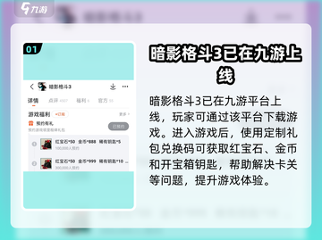暗影格斗3🔥国服正版下载安装在哪？📌截图2