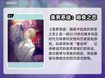 🎮美男恶徒暗夜绽放！邪恶之恋大🔥截图2