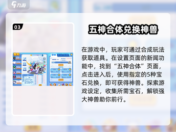 洛克王国手游🔥五灵神兽获取方式大揭秘！👇截图4