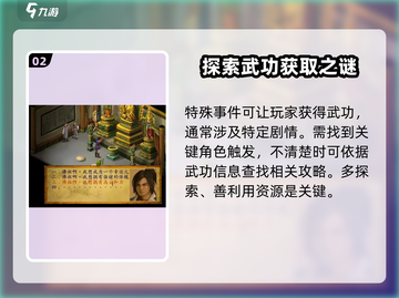 武林群侠传🔥武功获取秘籍大公开！💡截图3
