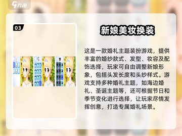 👰2025超🔥婚礼换装手游推荐👗玩到停不下来！截图4