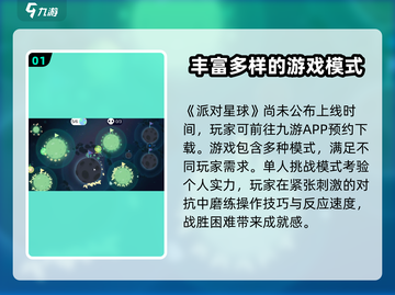 派对星球上线时间🔥公测倒计时🎉截图2
