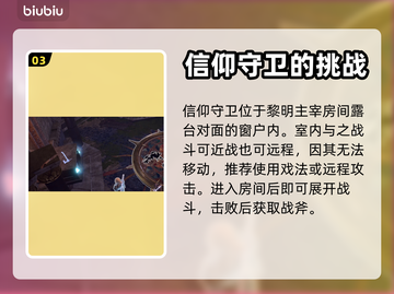 博德之门3🔥彩色玻璃窗解谜全流程揭示！截图4