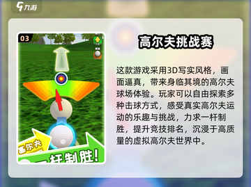 🔥2025超火3D高尔夫游戏推荐⛳好玩到停不下来！截图4