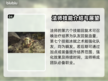 龙之信条2法师职业玩法🔥技能全解析✨截图5