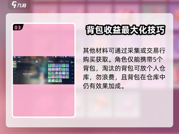 悠星大陆🔥背包制作秘籍✨玩家必看！截图4