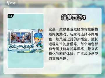 🔥2025最受欢迎孙悟空游戏合集MonkeyKingGames🎮截图5