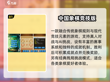 🔥2025最火象棋游戏TOP5！♟截图2