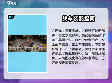 创世战车🔥基础造车攻略，新手必看！🚗截图2