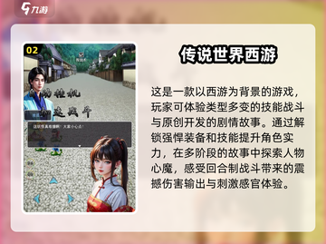 🔥2024西游单机游戏排行榜🌟耐玩经典全收录！截图3