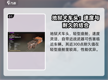 创世战车最强车头🔥带你制霸战场！截图2