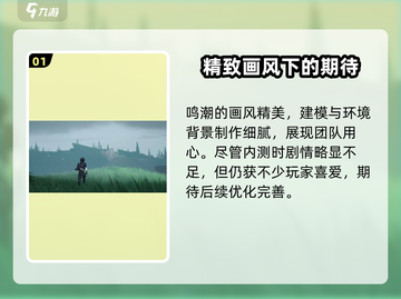 鸣潮🔥：这款游戏到底值不值得玩？玩家评价来了！截图2