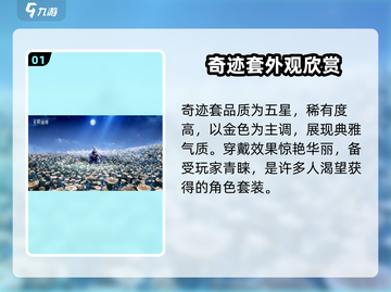 暖暖搭配师：无限奇迹套装大曝光✨截图2