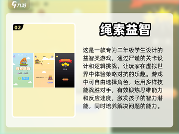 🔥二年级孩子必玩🔥益智游戏大推荐🎉截图3