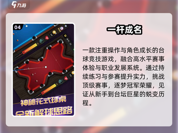 🎱2025最火3D桌球手游TOP榜🔥截图5