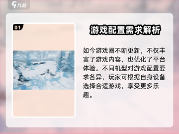 🎮诛仙2手游最低配置曝光！卡到掉帧？截图2