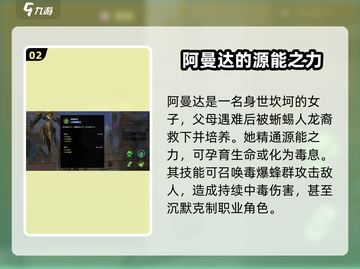 失落星环🔥阿曼达角色超详细解读来啦！不容错过✨截图3
