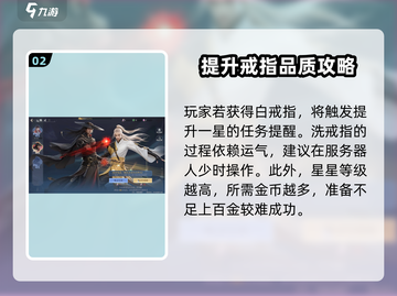 诛仙2手游🔥洗戒指星级攻略，快速提升战力💡截图3