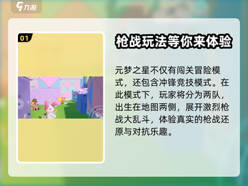 元梦之星游戏🔥玩法模式全揭秘！截图2