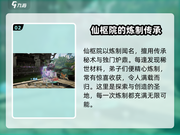 诛仙2手游🔥仙枢院超强解析，必看秘籍！截图3