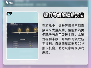 鸣潮😎等级奖励大曝光！🔥超值福利等你来领✨截图3