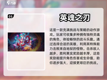🔥2023必玩！什么之刃游戏排行榜🔥截图6