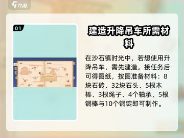 沙石镇时光💡吊车乘坐方法，玩家必看！截图2