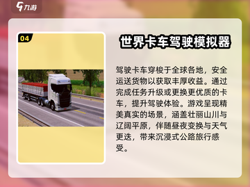 🎮2025最火卡车手游大揭秘！🔥截图5