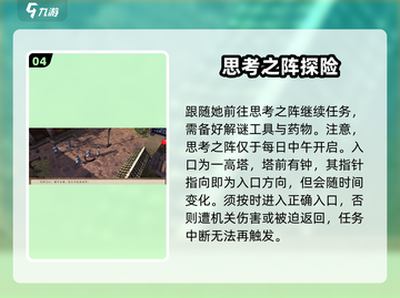 侠客风云传前传🔥思考之阵破解方法大公开！截图5