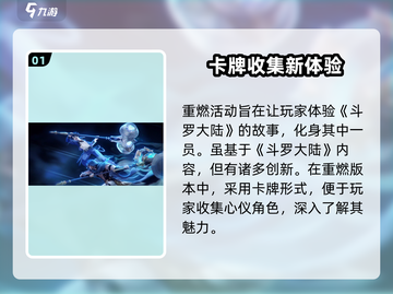 斗罗大陆：逆转时空⚡斗罗重燃🔥活动揭秘🎉截图2