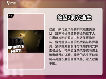 🔥逃脱者手游TOP榜！2025必玩合集💥🎮截图6