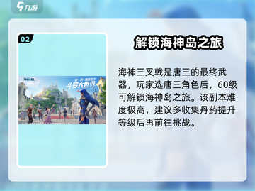 斗罗大陆猎魂世界💥海神三叉戟获取攻略✨截图3